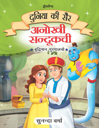 Duniya ki Sair Kahaniyan (Hindi) - A Pack of 5 Books - Duniya Ki Sair Kahaniya Hindi Story Book for Kids Age 4 -7 Years