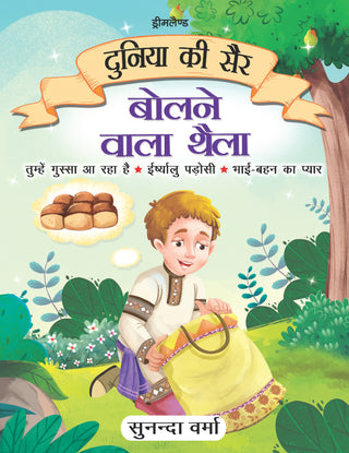 Duniya ki Sair Kahaniyan (Hindi) - A Pack of 5 Books - Duniya Ki Sair Kahaniya Hindi Story Book for Kids Age 4 -7 Years