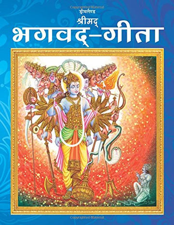 The Bhagwad-Gita (Hindi)